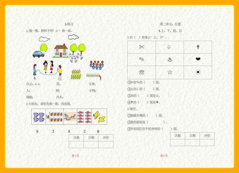 一上数学一课一练同步练习