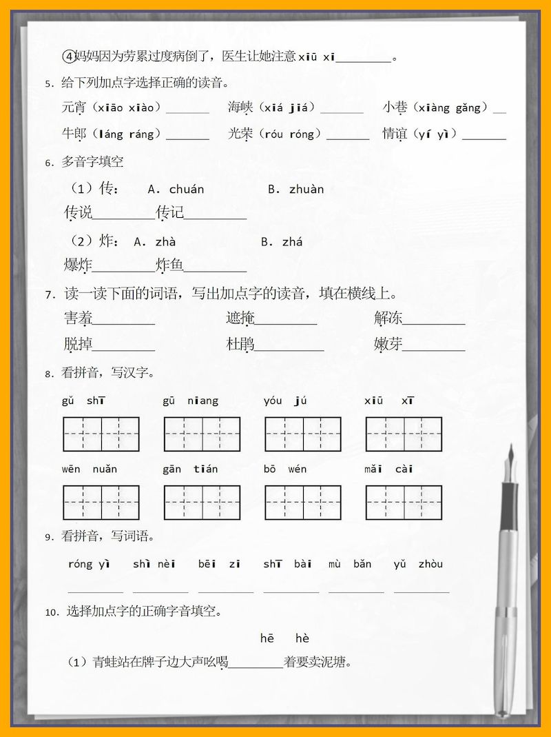 【二升三语文暑假】拼音专项练习