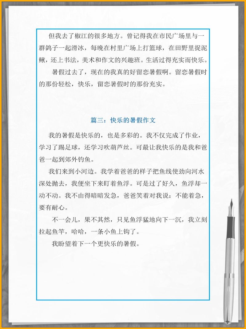 【二升三语文暑假】作文范文26篇＋暑假日记范文28篇