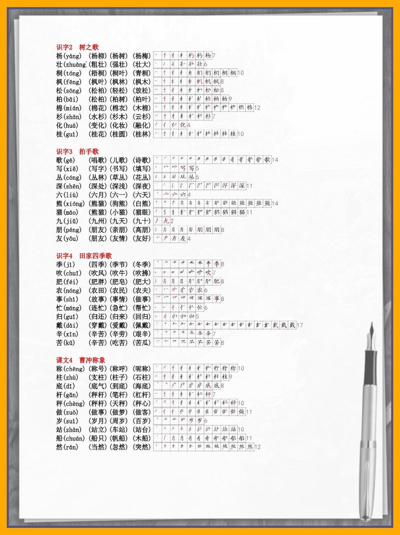 二年级语文上册生字新版课课贴