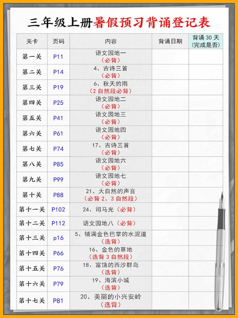 三上语文记背登记表