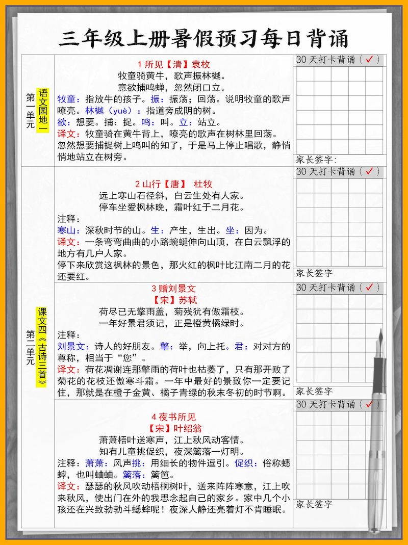 三上语文记背登记表