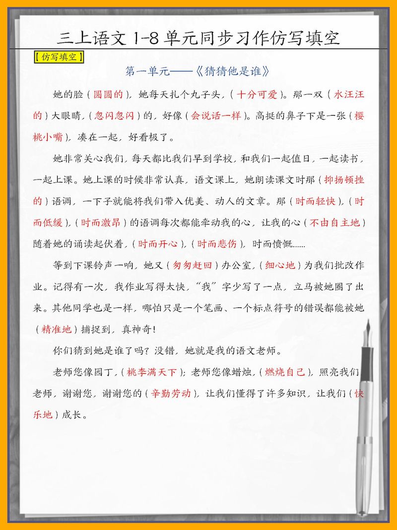 答案版三上语文1-8单元习作范文