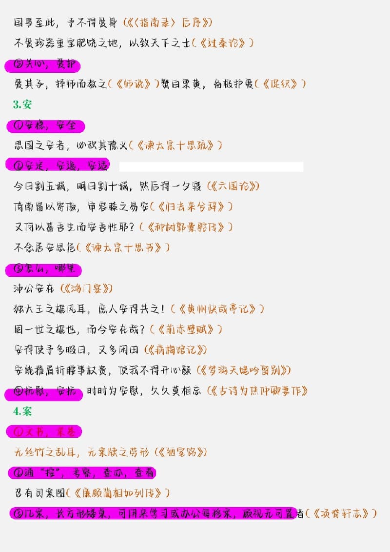 高中语文高中文言文300实词+18虚词