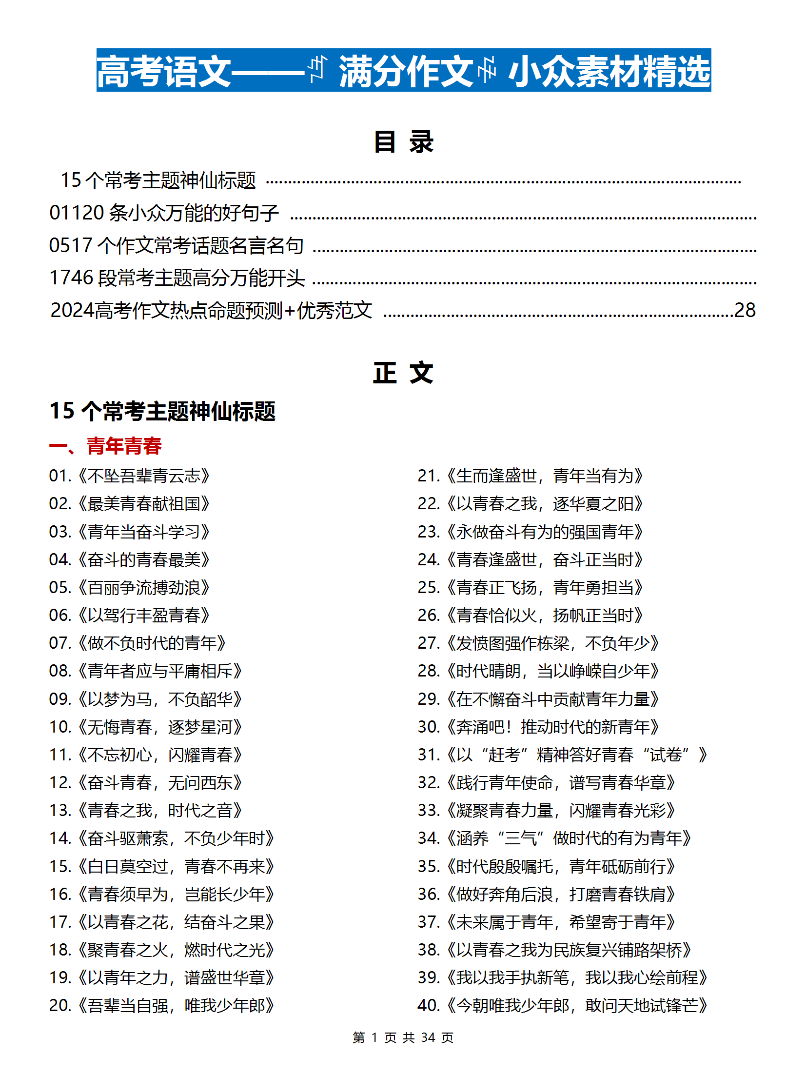 高中语文满分作文精选小众素材