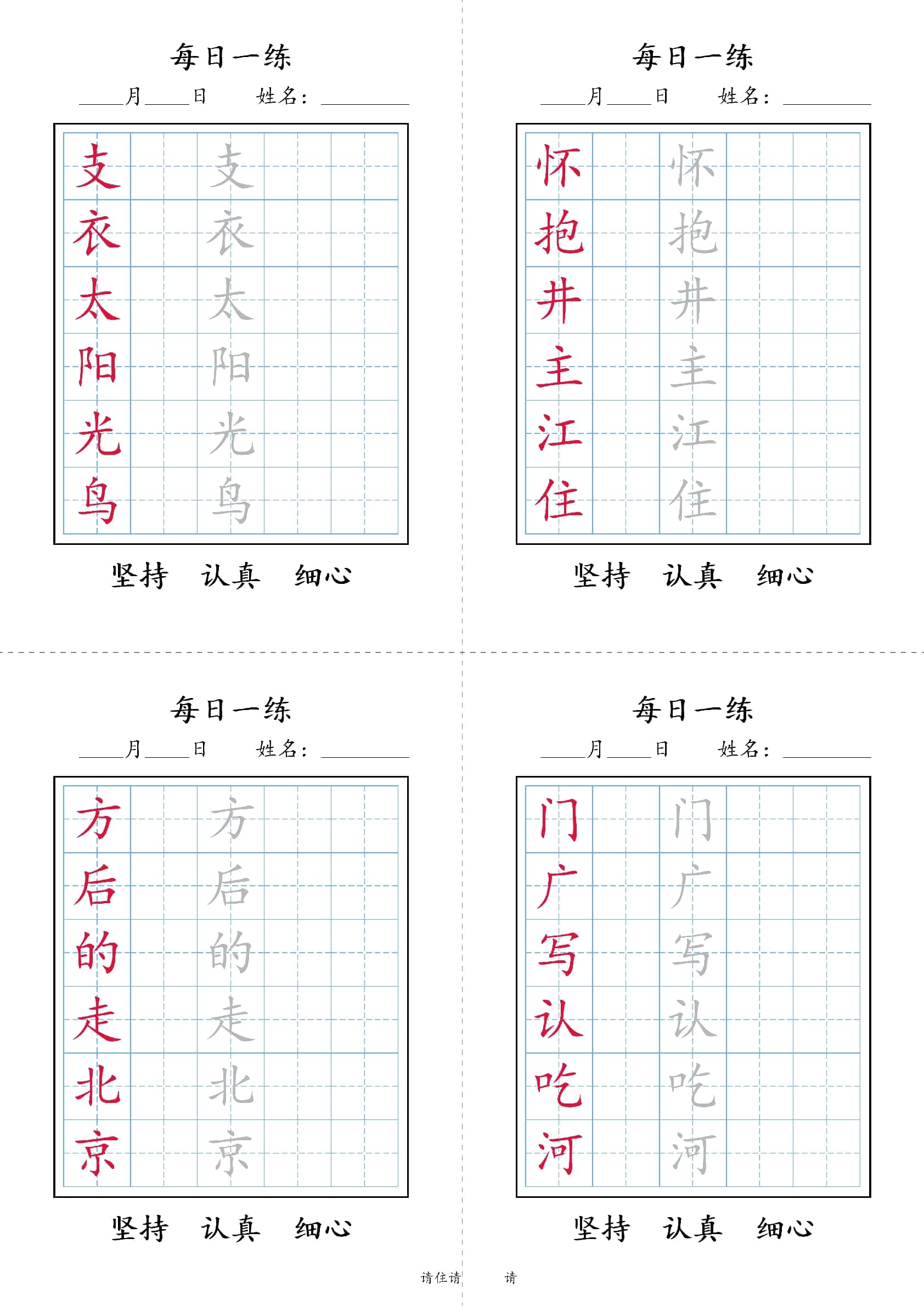 【25春新-写字表每日一练字帖（9页）】一下语文