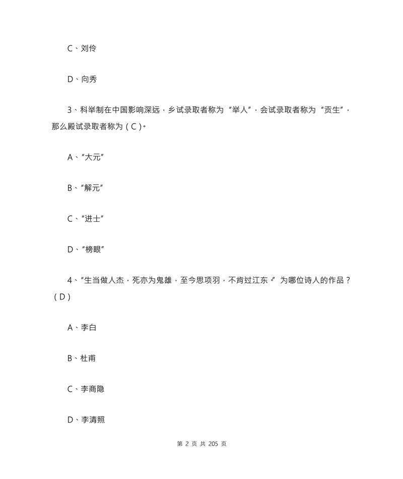 文学常识500题及答案(300道基础+200道提升+250个必考点)