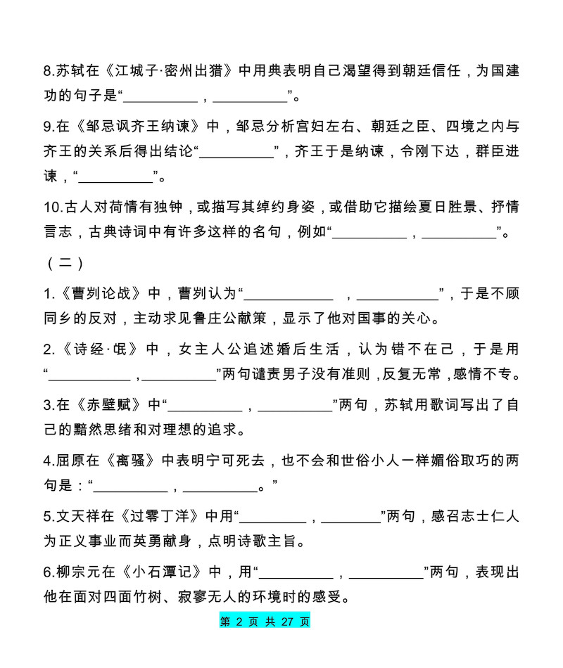 高中语文14组《古诗词默写填空》140题（含答案）