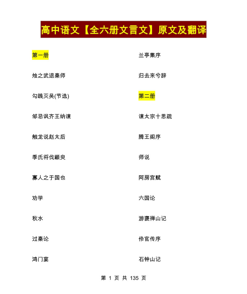 高中语文【全册文言文】原文及翻译