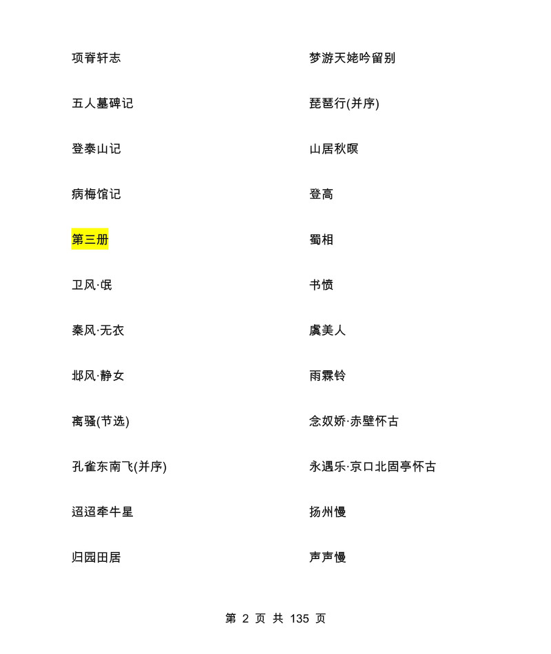 高中语文【全册文言文】原文及翻译