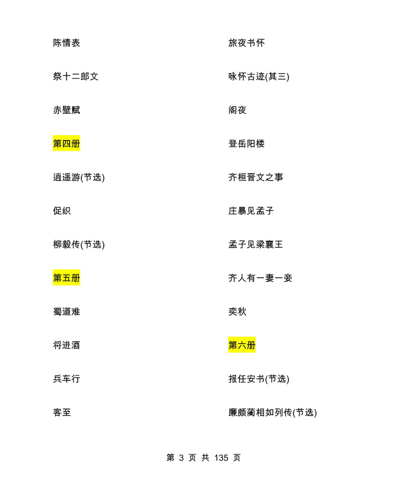 高中语文【全册文言文】原文及翻译