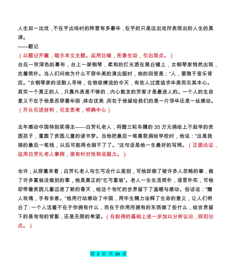 高中语文作文8篇优秀范文《涵盖人生、时间、细节多个主题》