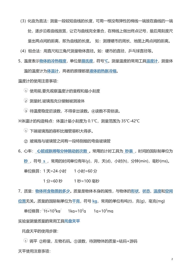 华师大版七年级上册科学知识点总结