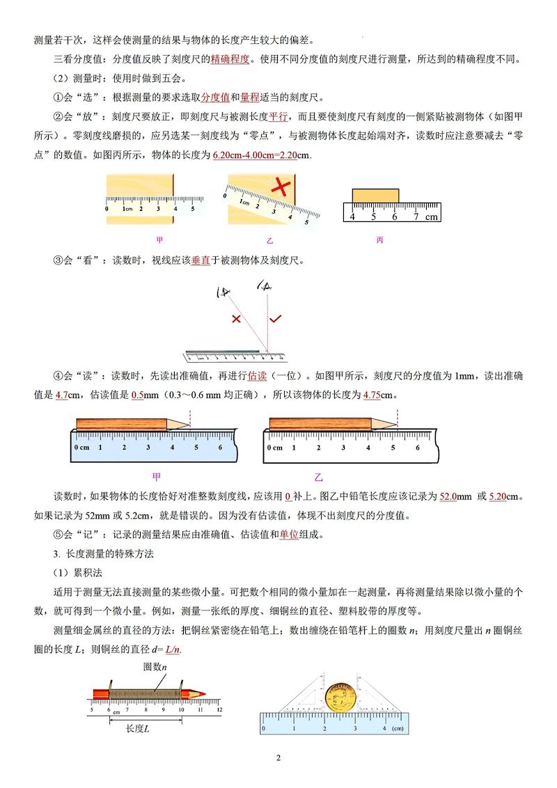 【八上物理】全册知识背诵清单（人教版2024）