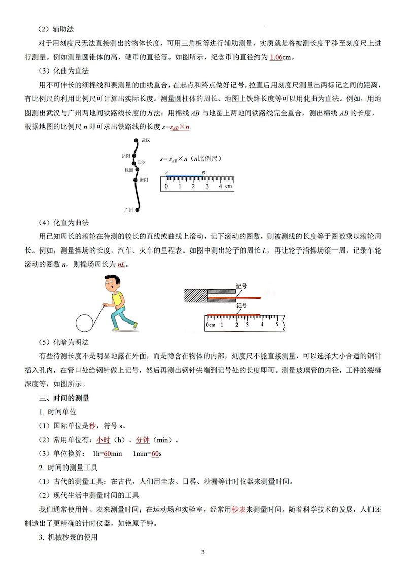 【八上物理】全册知识背诵清单（人教版2024）