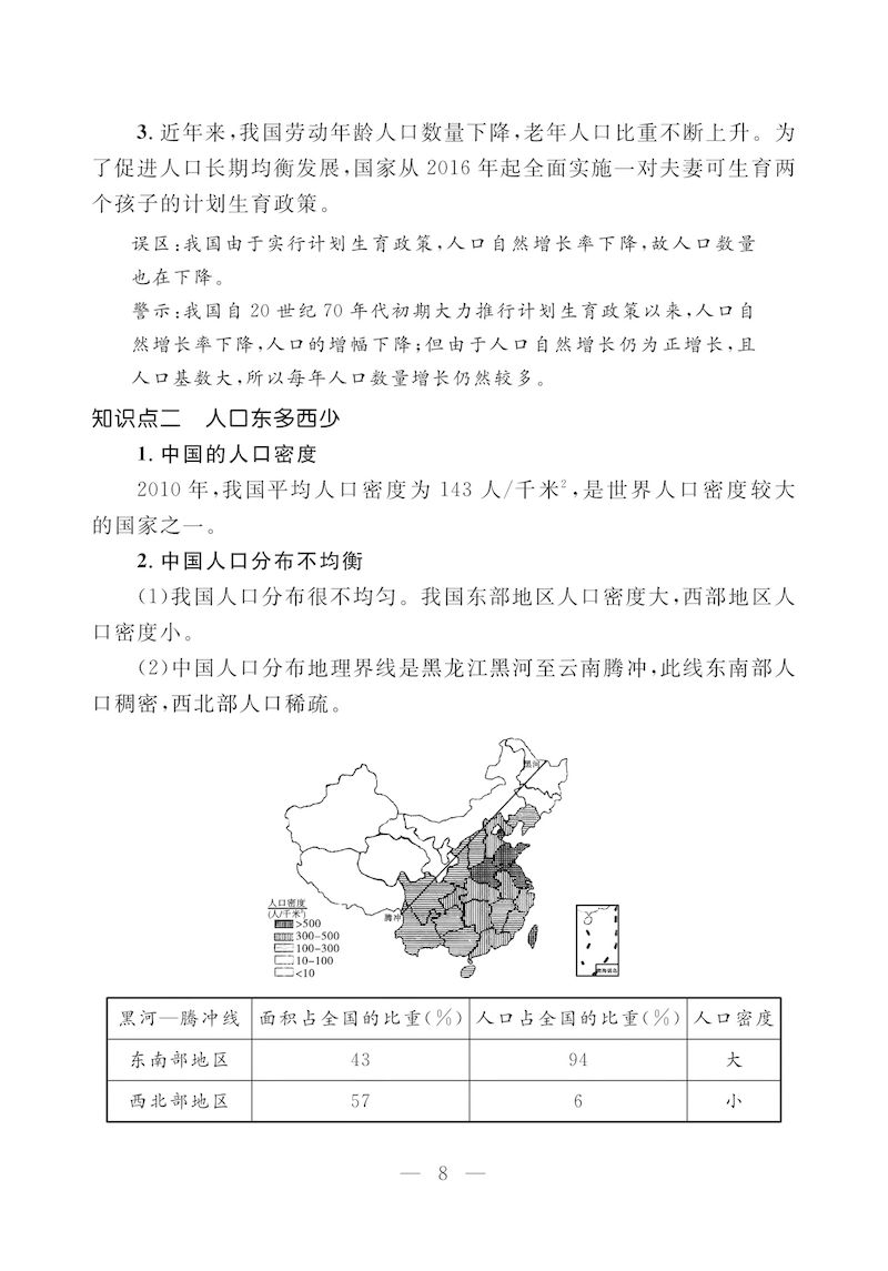 【八上地理】全册知识背记手册（人教版）