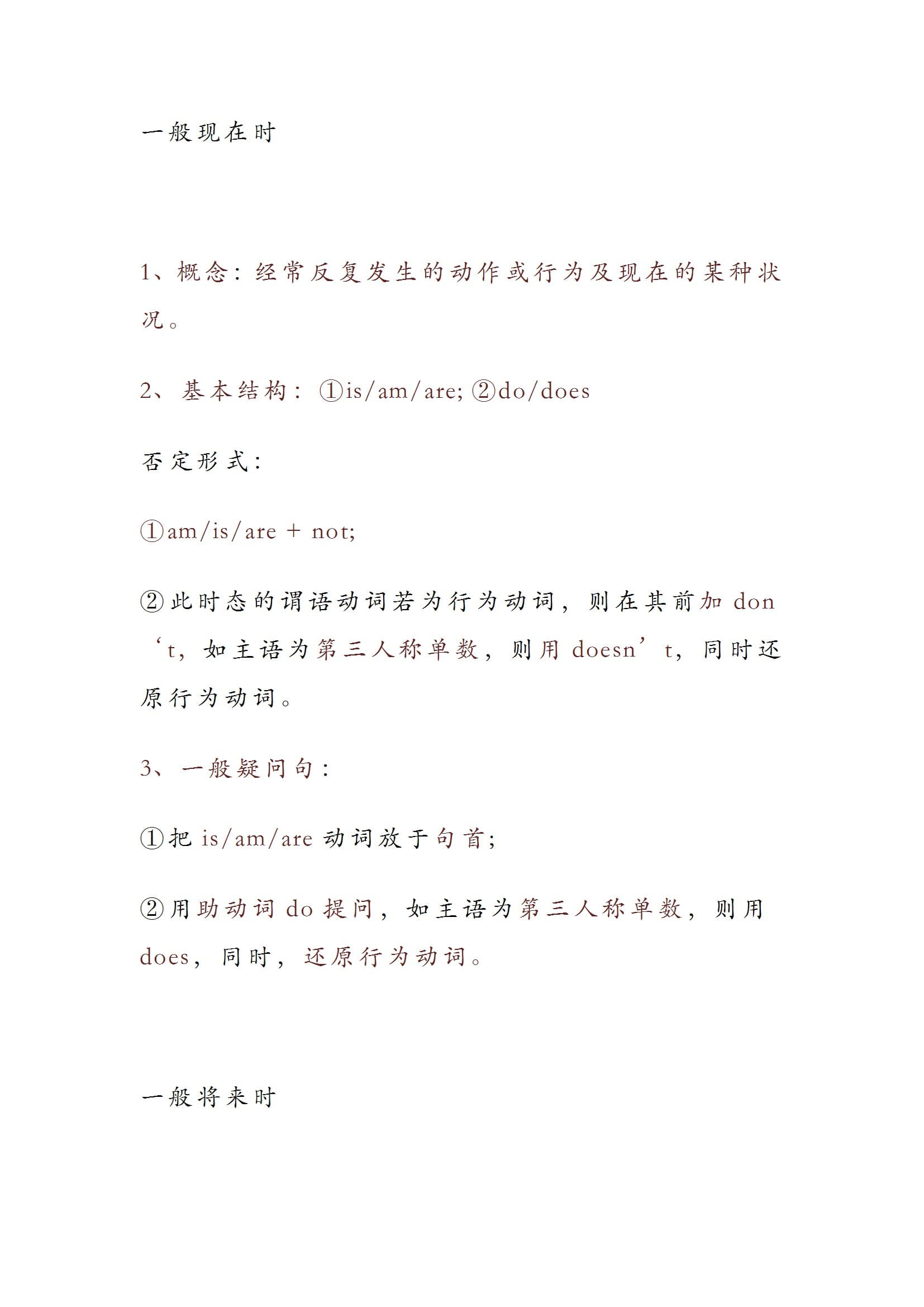 七年级英语上册【语法八大时态】知识点整理